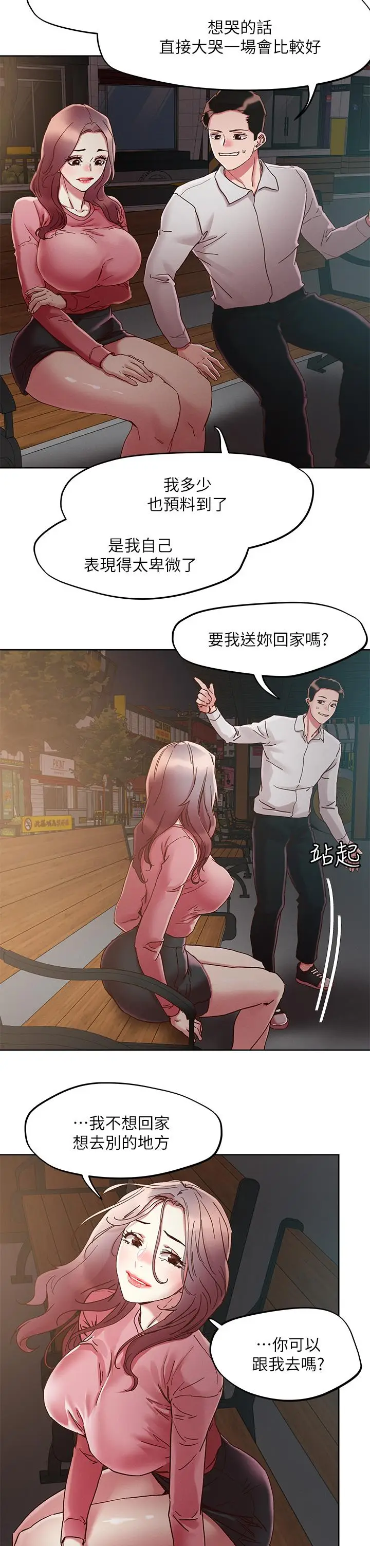 漫画《把妹鬼达人》第66话第11张图
