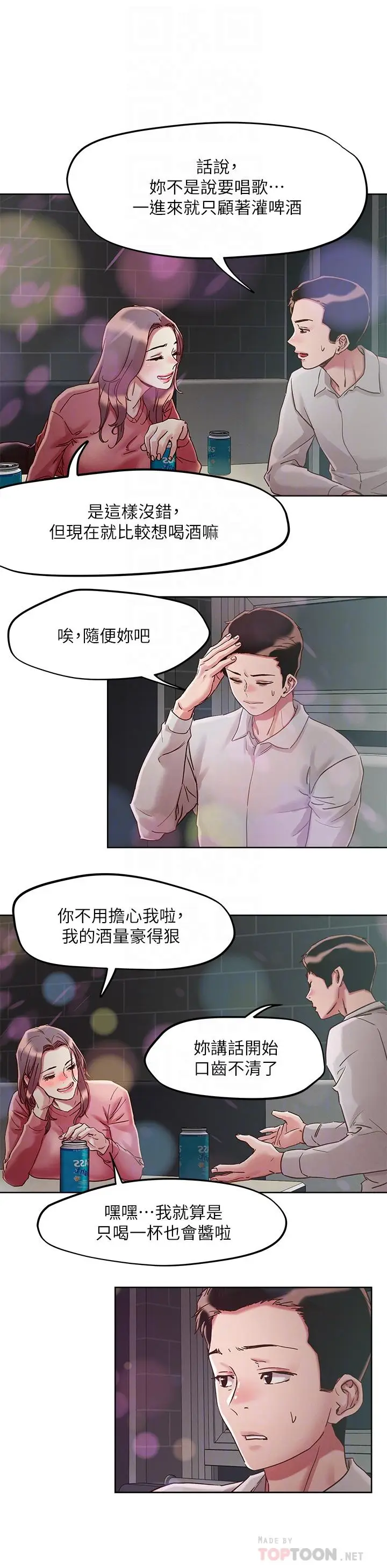 漫画《把妹鬼达人》第66话第14张图