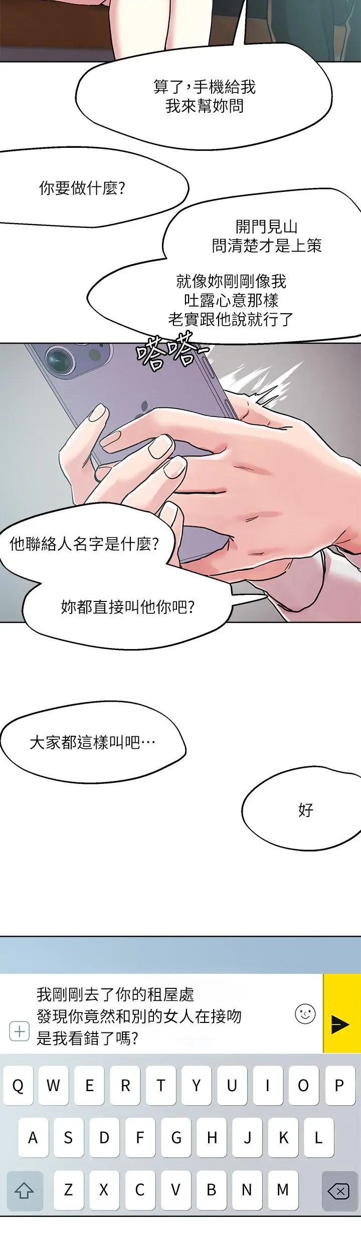 漫画《把妹鬼达人》第66话第2张图