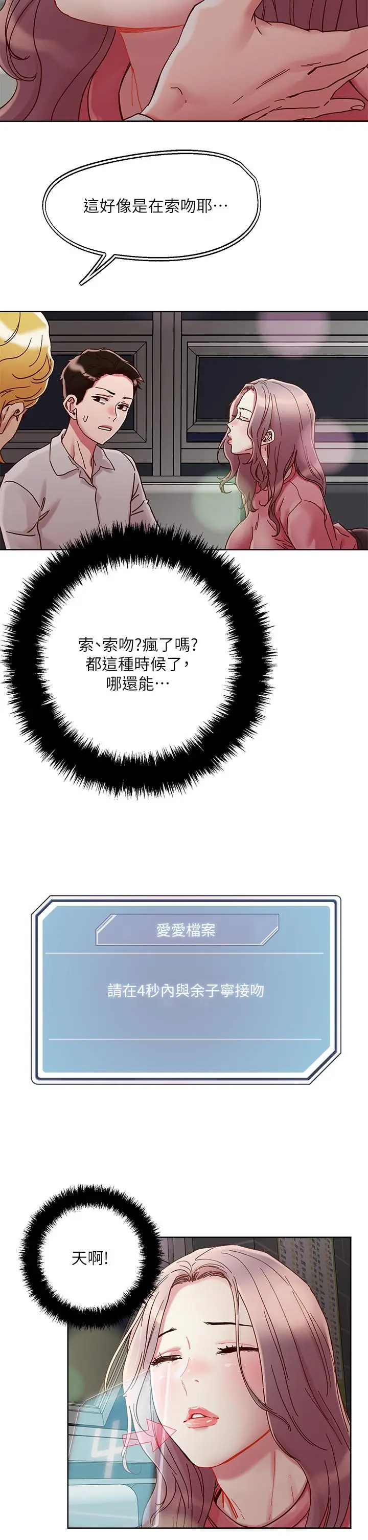 漫画《把妹鬼达人》第66话第23张图