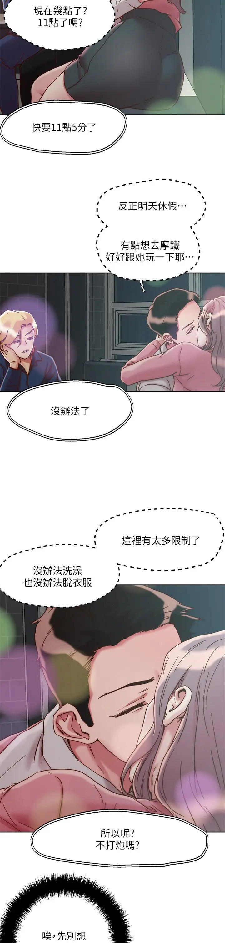 漫画《把妹鬼达人》第66话第28张图