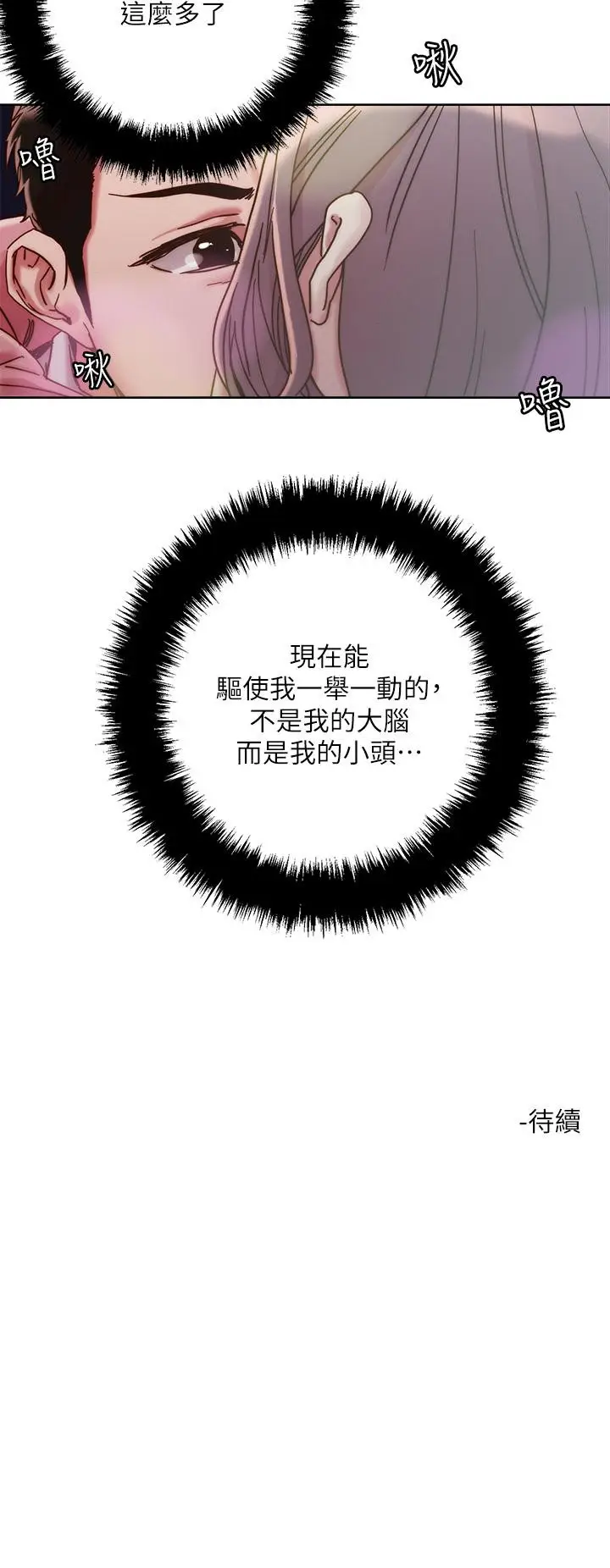 漫画《把妹鬼达人》第66话第29张图