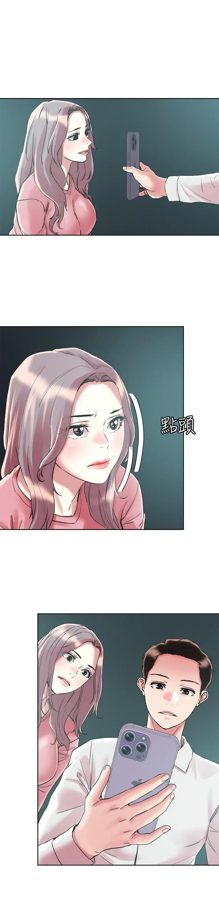 漫画《把妹鬼达人》第66话第3张图