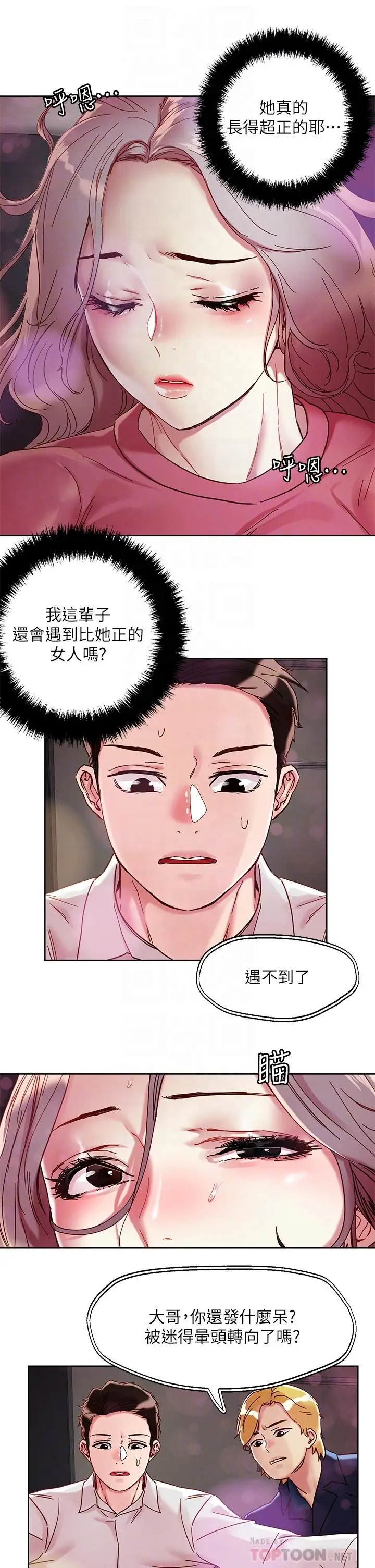 漫画《把妹鬼达人》第67话第12张图