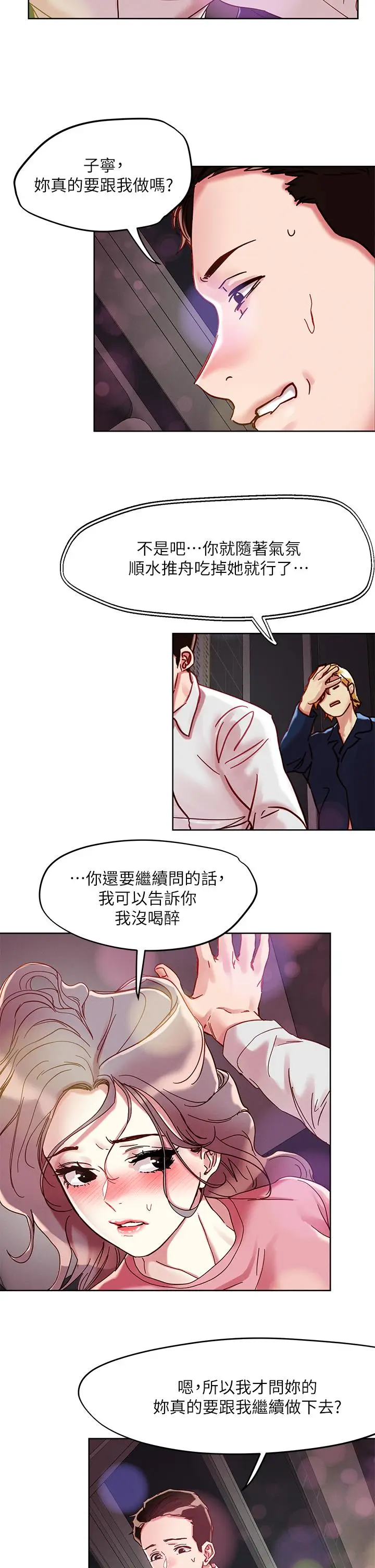 漫画《把妹鬼达人》第67话第13张图