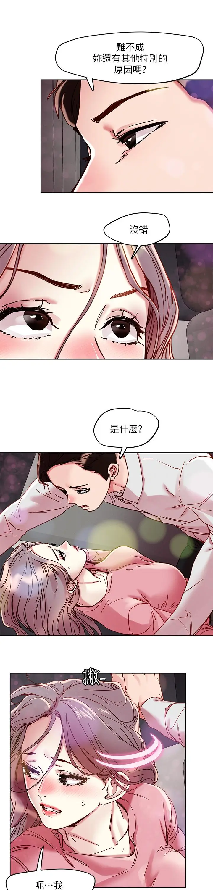 漫画《把妹鬼达人》第67话第15张图
