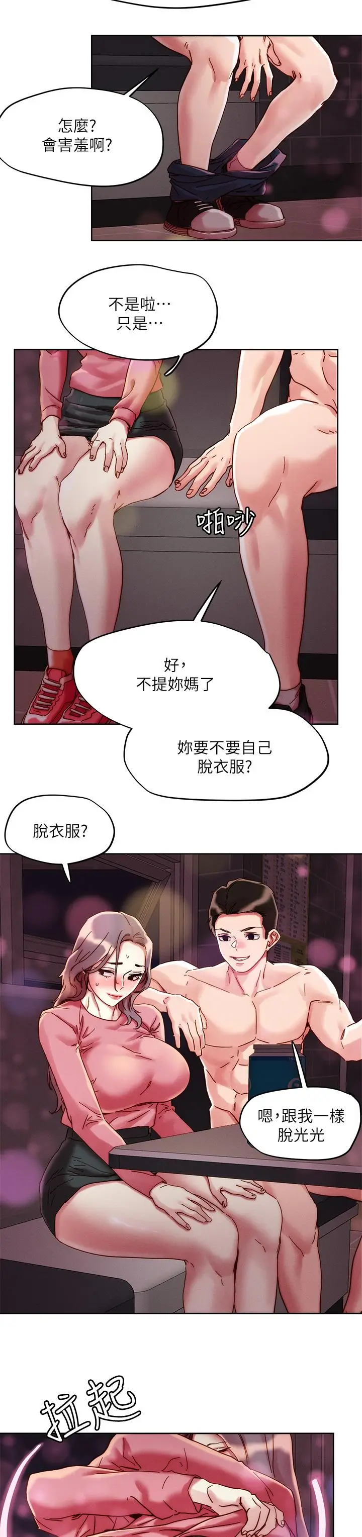 漫画《把妹鬼达人》第67话第19张图