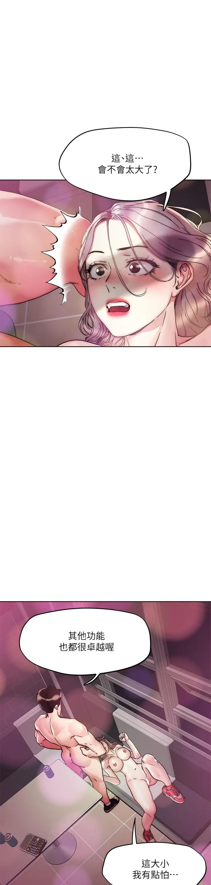 漫画《把妹鬼达人》第67话第28张图