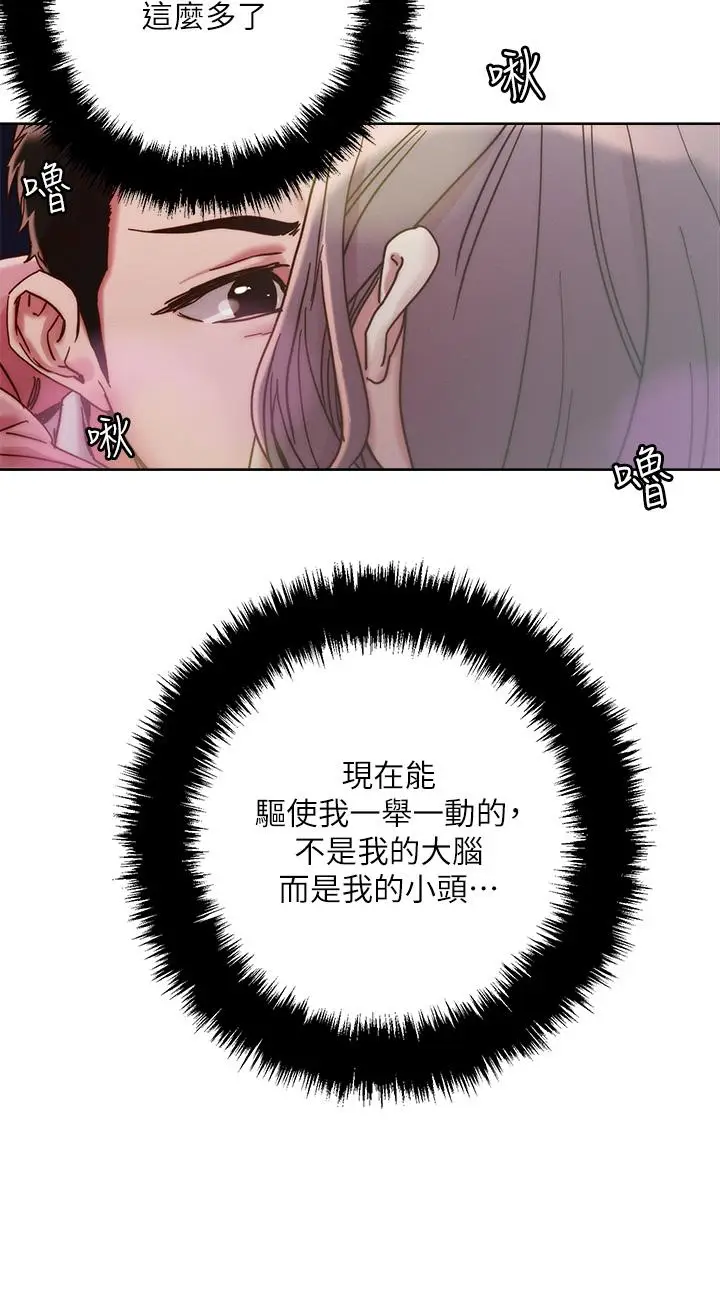 漫画《把妹鬼达人》第67话第5张图
