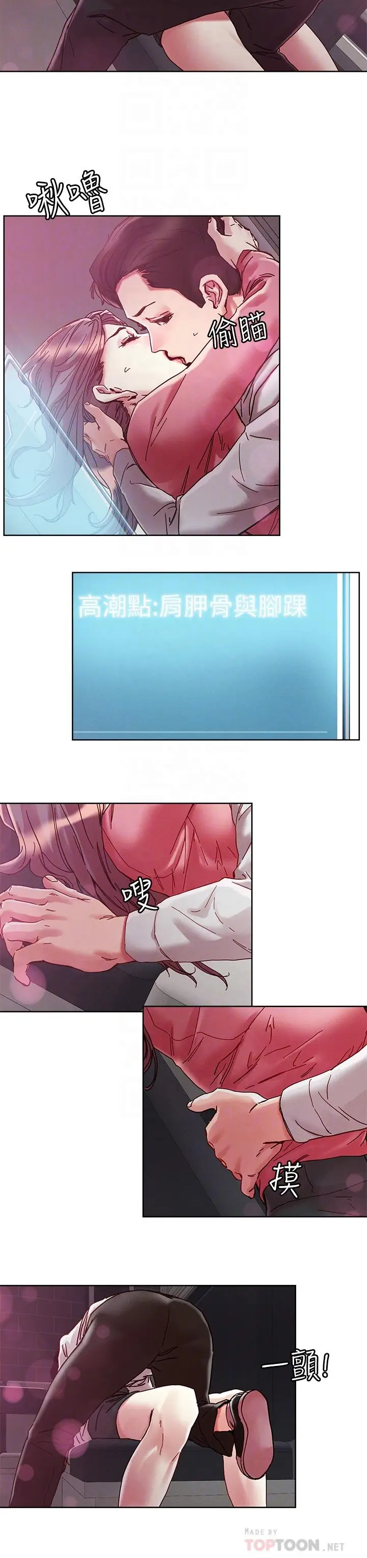 漫画《把妹鬼达人》第67话第8张图