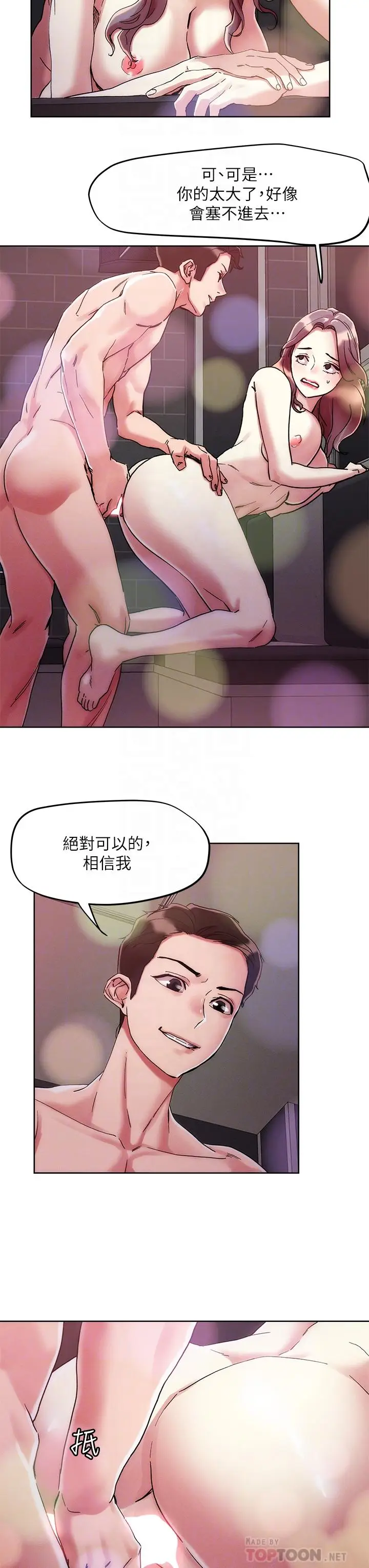 漫画《把妹鬼达人》第68话第12张图