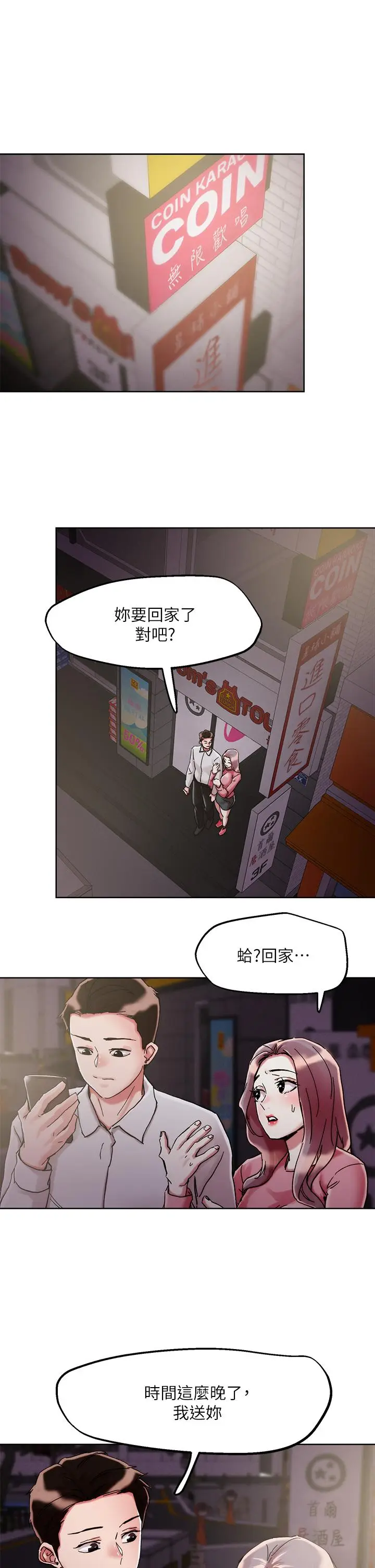 漫画《把妹鬼达人》第68话第24张图