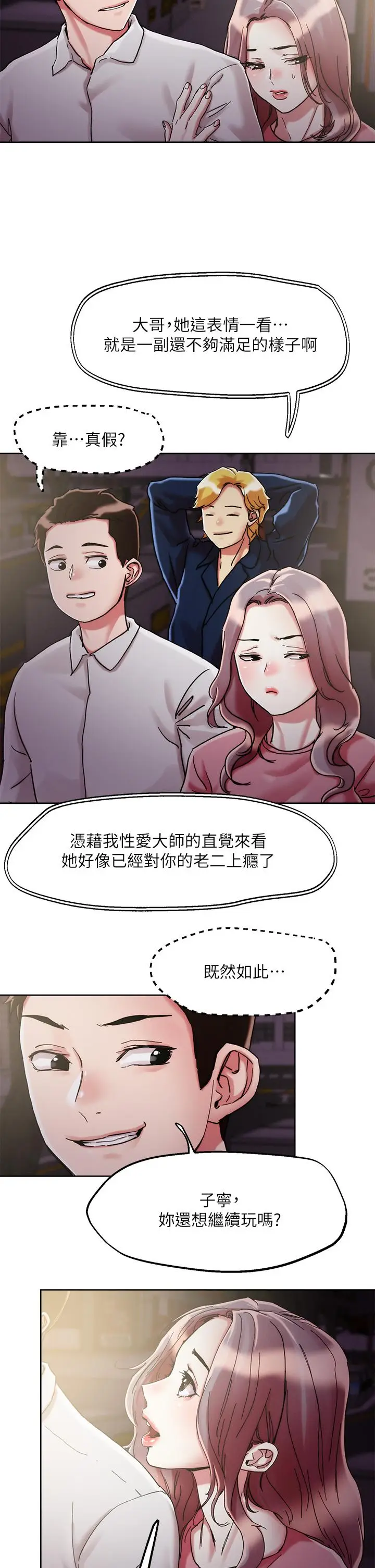 漫画《把妹鬼达人》第68话第25张图