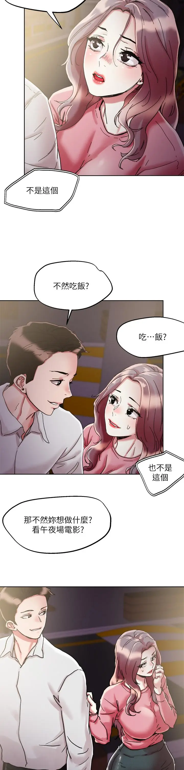 漫画《把妹鬼达人》第68话第27张图