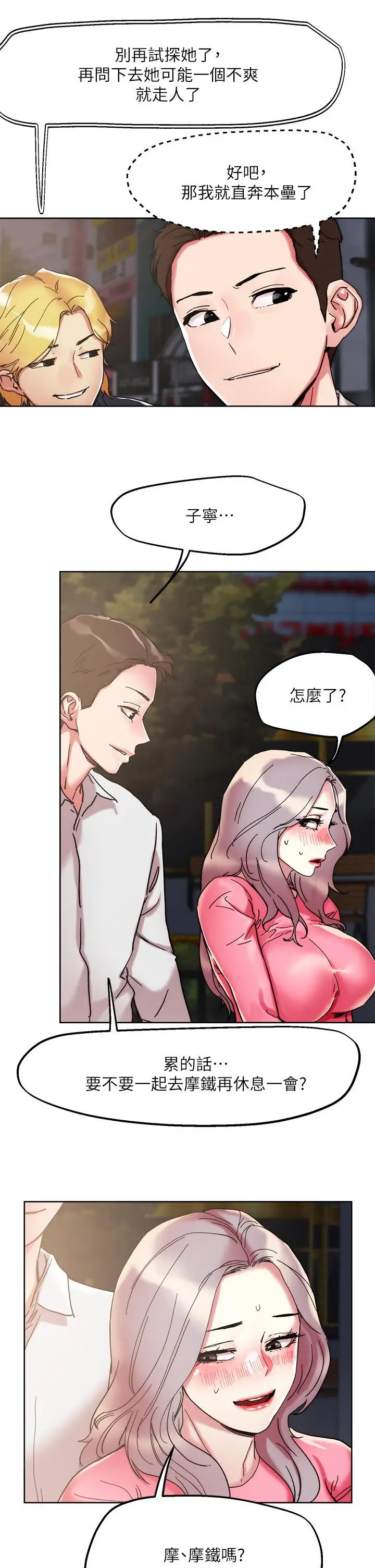 漫画《把妹鬼达人》第68话第29张图