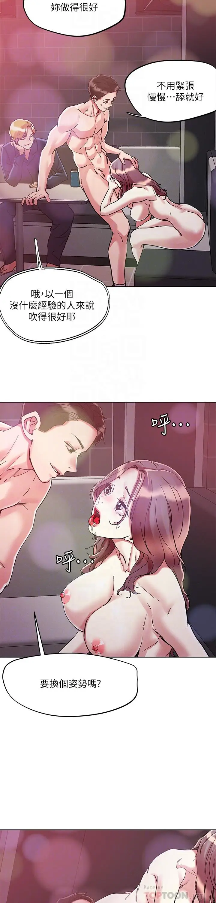 漫画《把妹鬼达人》第68话第8张图