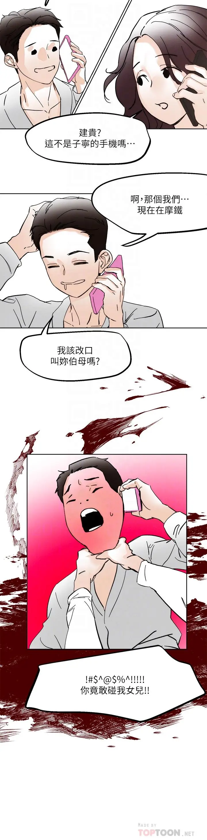漫画《把妹鬼达人》第69话第10张图