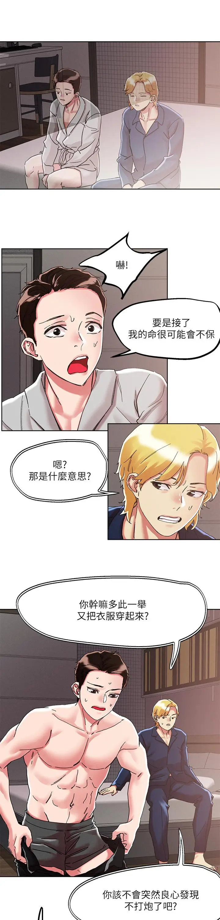 漫画《把妹鬼达人》第69话第11张图
