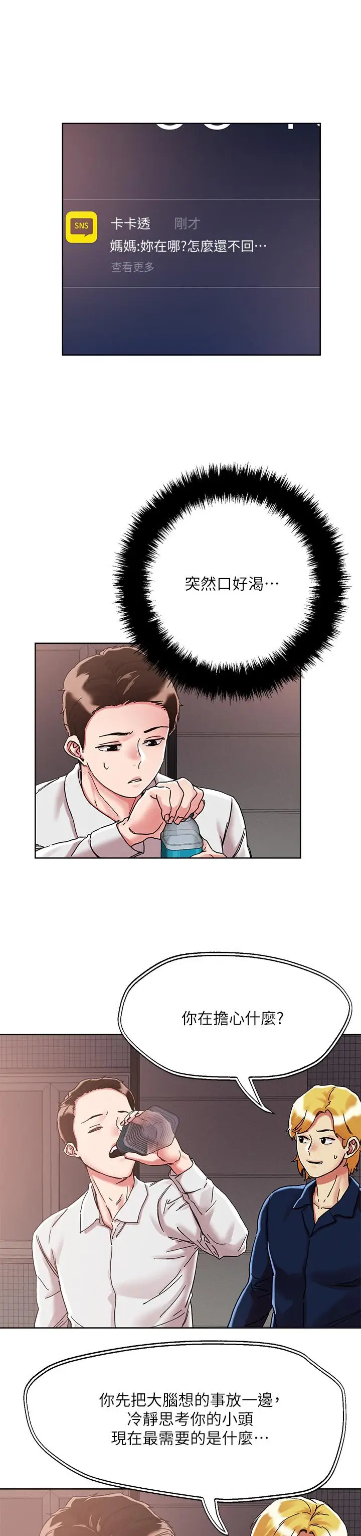 漫画《把妹鬼达人》第69话第13张图
