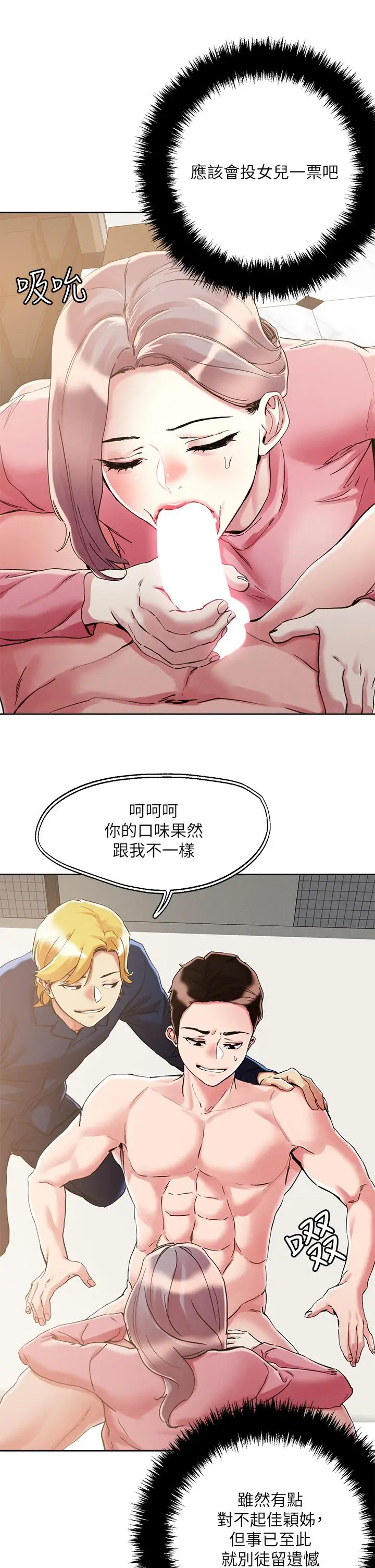 漫画《把妹鬼达人》第70话第11张图