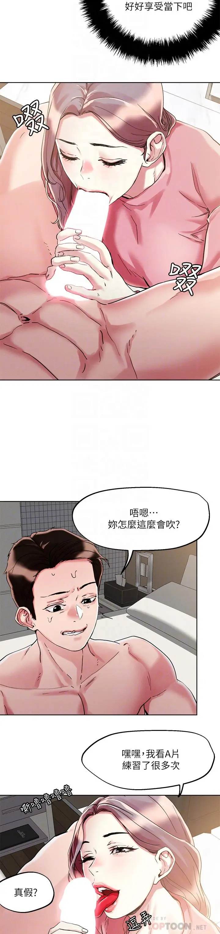漫画《把妹鬼达人》第70话第12张图