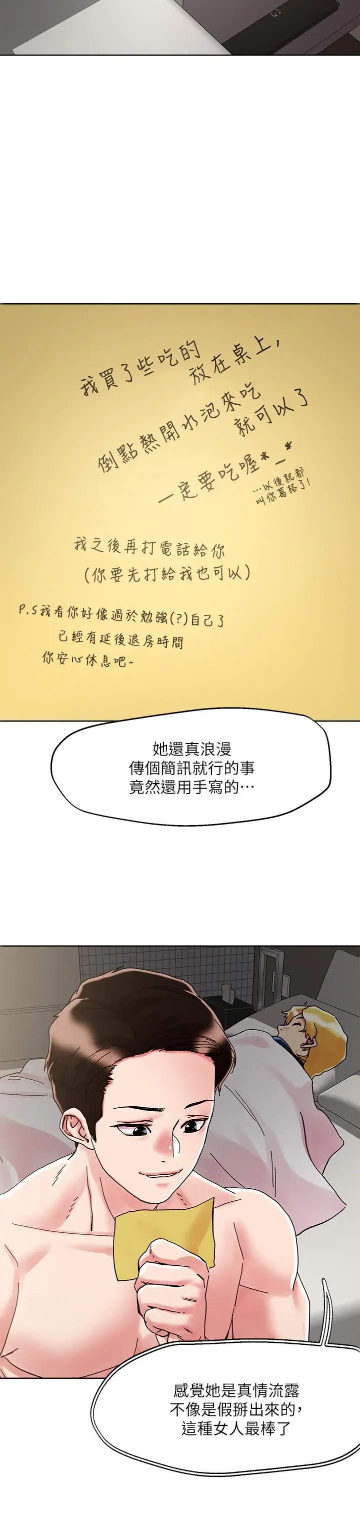 漫画《把妹鬼达人》第70话第27张图