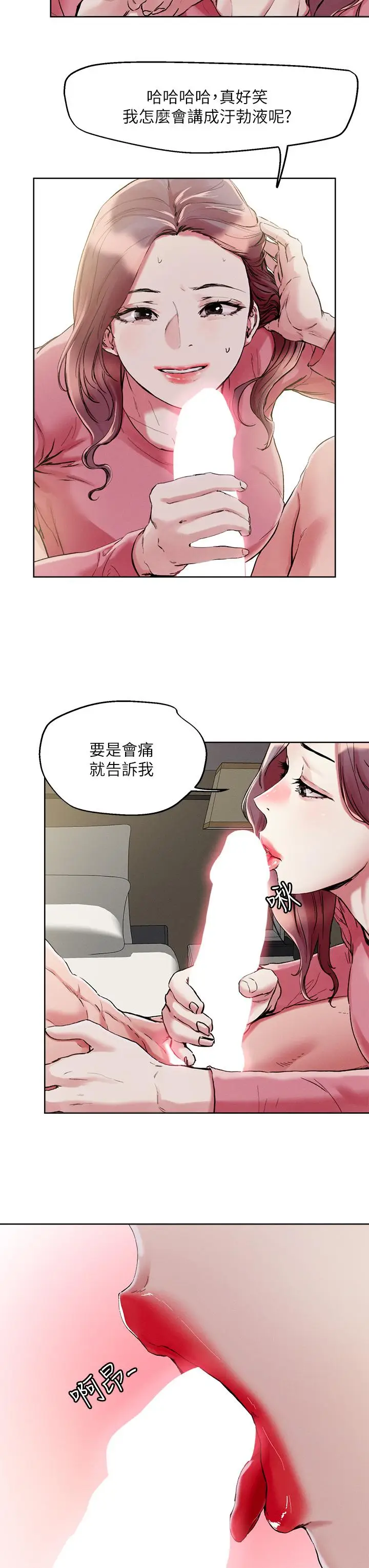 漫画《把妹鬼达人》第70话第7张图