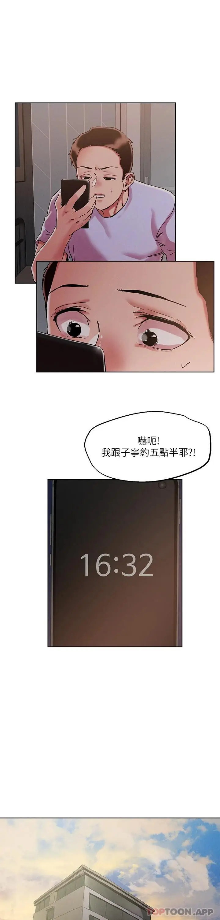 漫画《把妹鬼达人》第71话第10张图