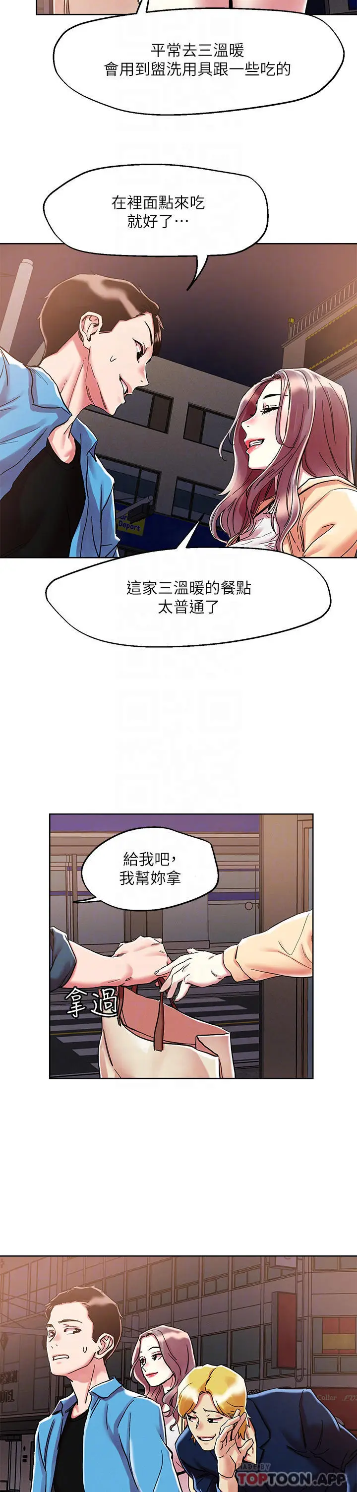 漫画《把妹鬼达人》第71话第13张图