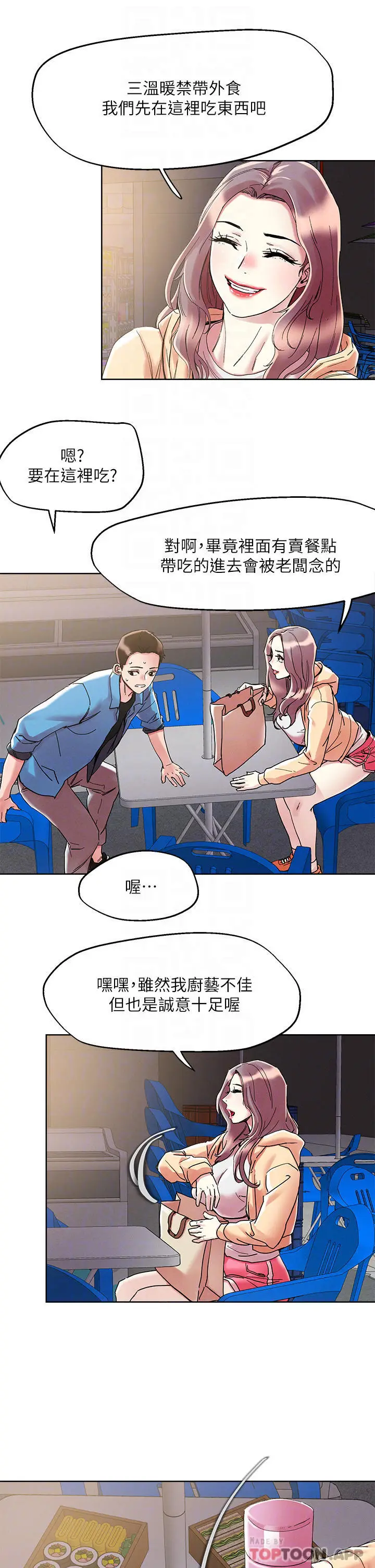 漫画《把妹鬼达人》第71话第15张图