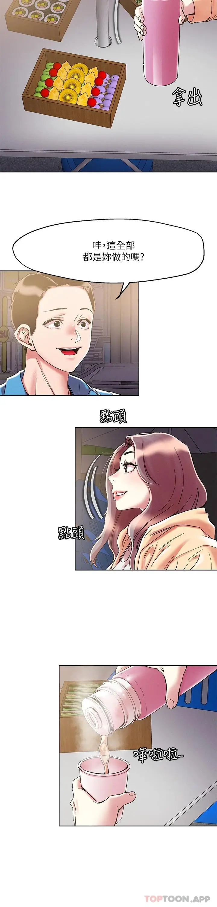 漫画《把妹鬼达人》第71话第16张图