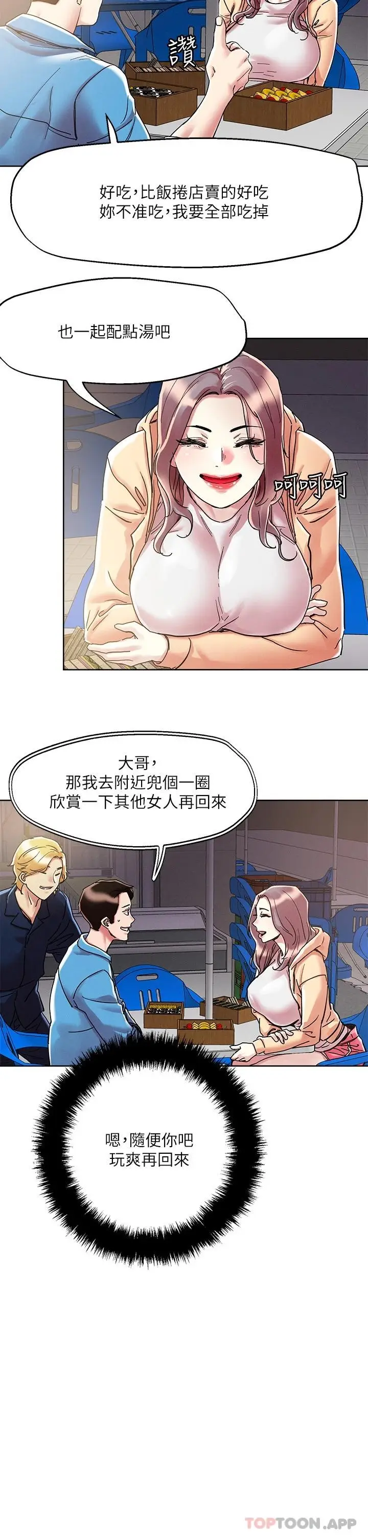 漫画《把妹鬼达人》第71话第18张图