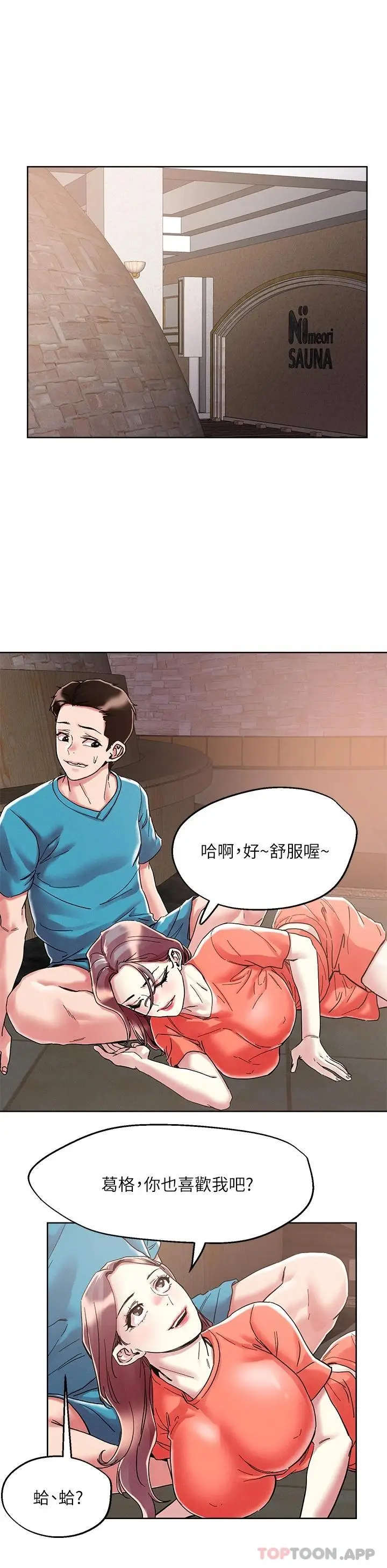 漫画《把妹鬼达人》第71话第19张图