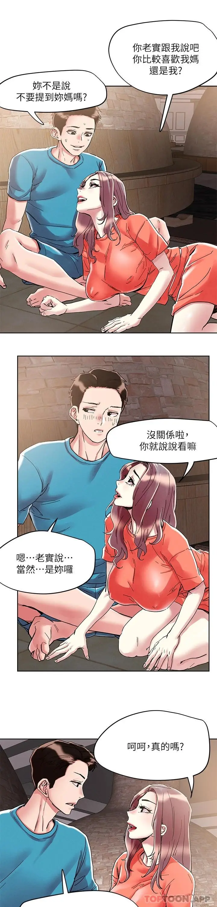 漫画《把妹鬼达人》第71话第20张图