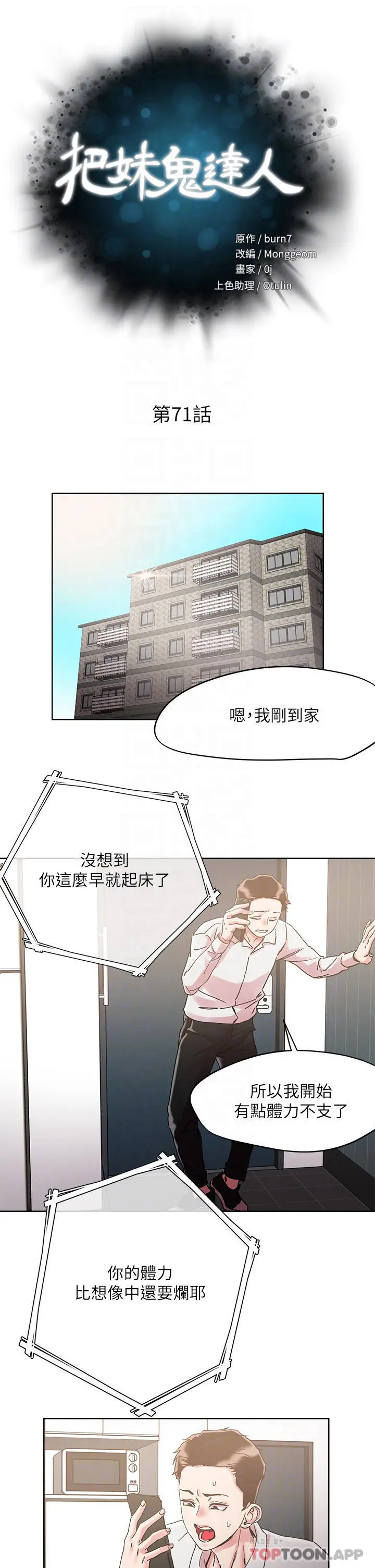 漫画《把妹鬼达人》第71话第5张图