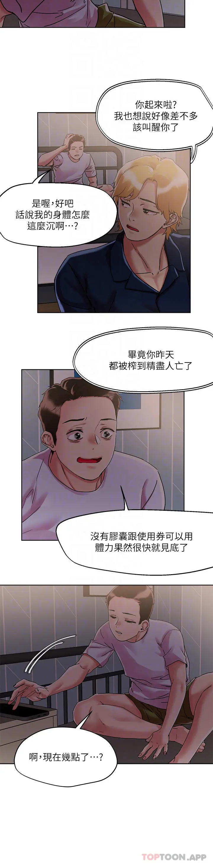 漫画《把妹鬼达人》第71话第9张图