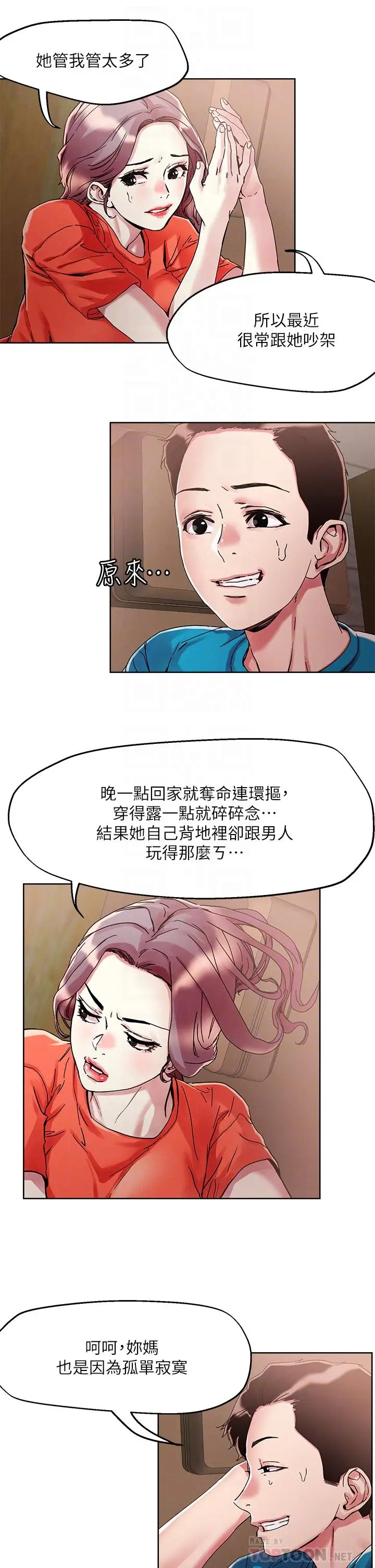 漫画《把妹鬼达人》第72话第12张图