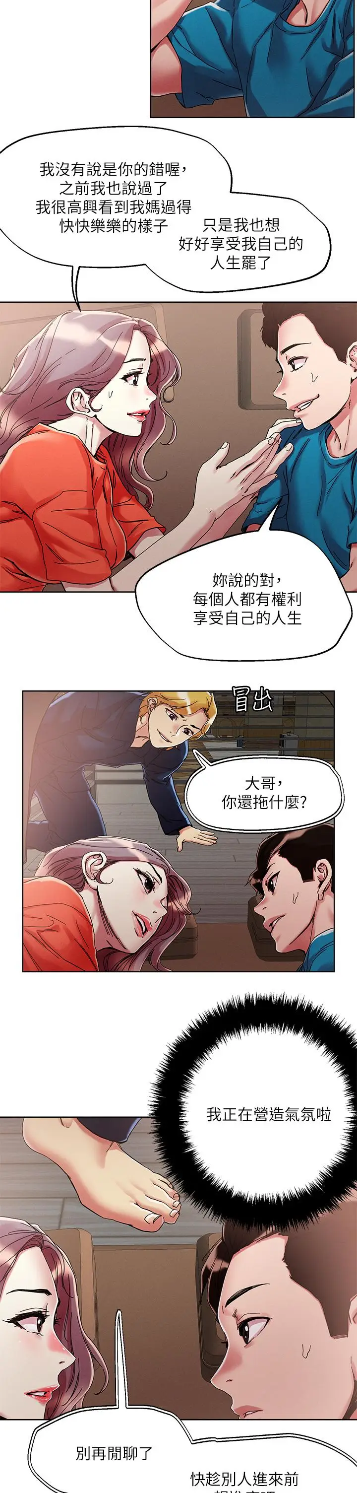 漫画《把妹鬼达人》第72话第13张图