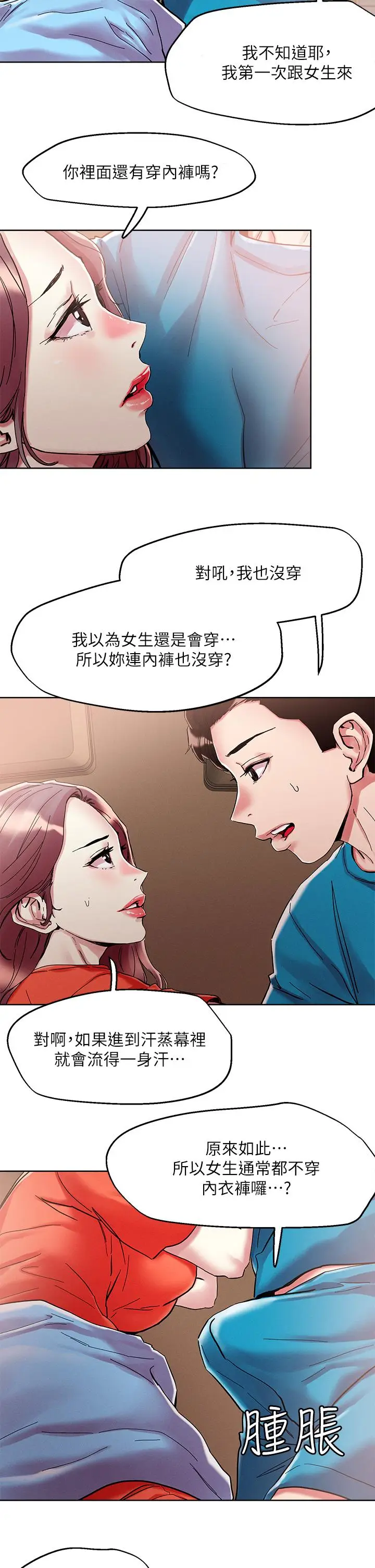 漫画《把妹鬼达人》第72话第15张图