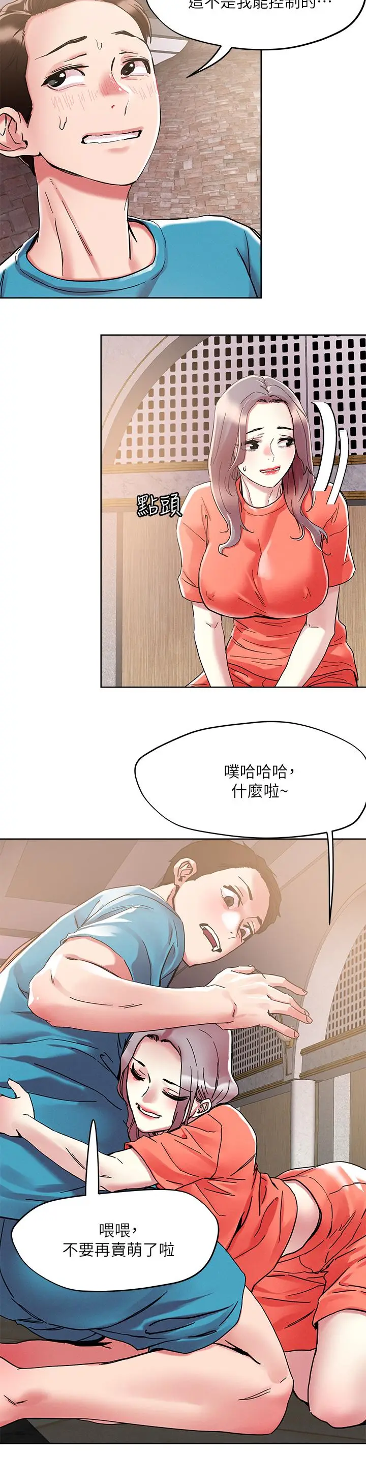 漫画《把妹鬼达人》第72话第2张图