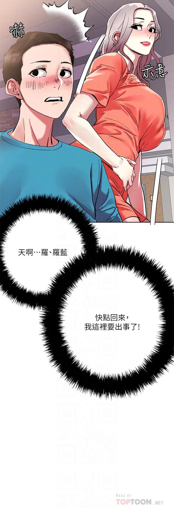 漫画《把妹鬼达人》第72话第6张图