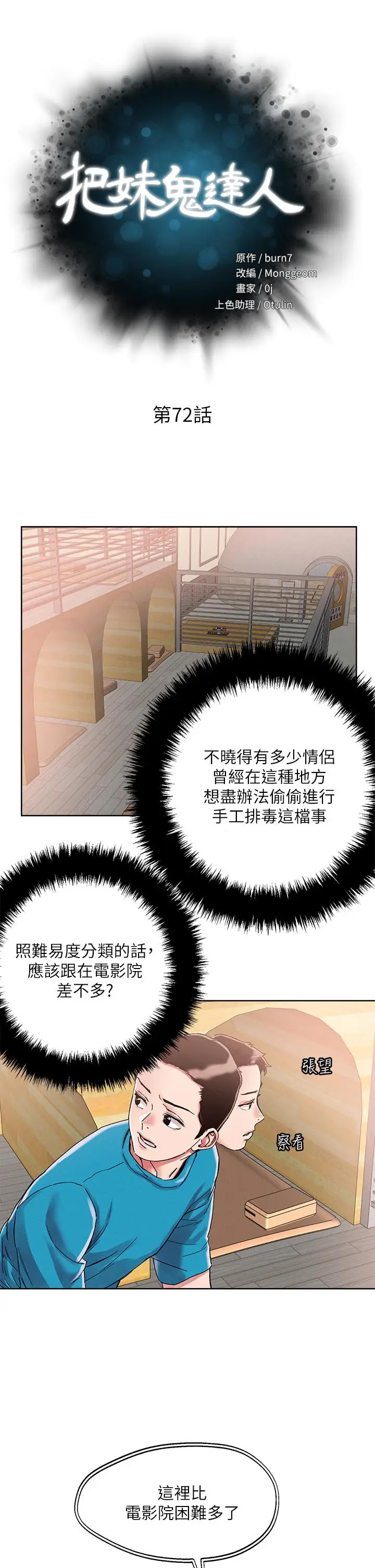 漫画《把妹鬼达人》第72话第7张图