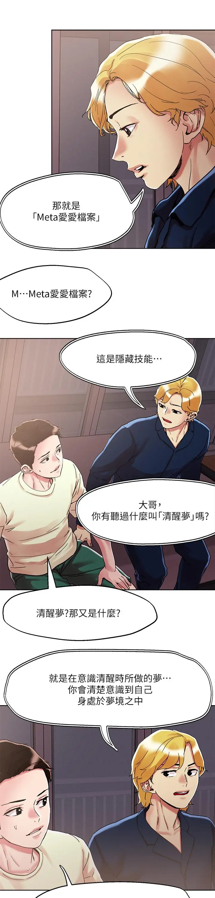 漫画《把妹鬼达人》第73话第24张图