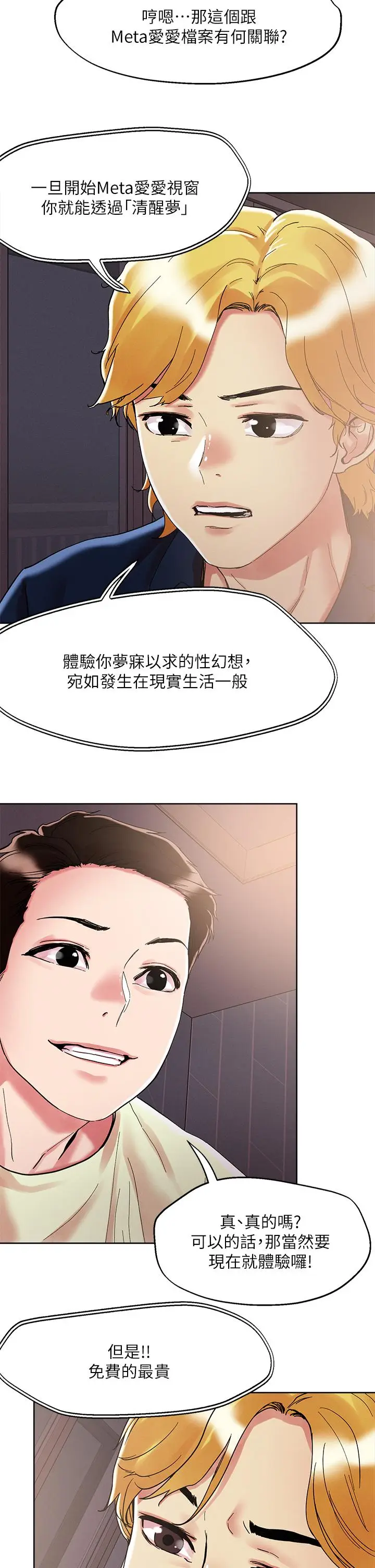 漫画《把妹鬼达人》第73话第25张图