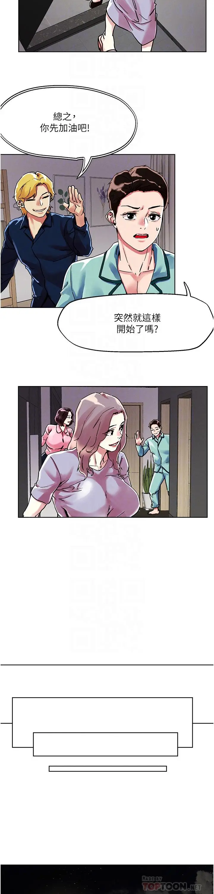 漫画《把妹鬼达人》第74话第14张图
