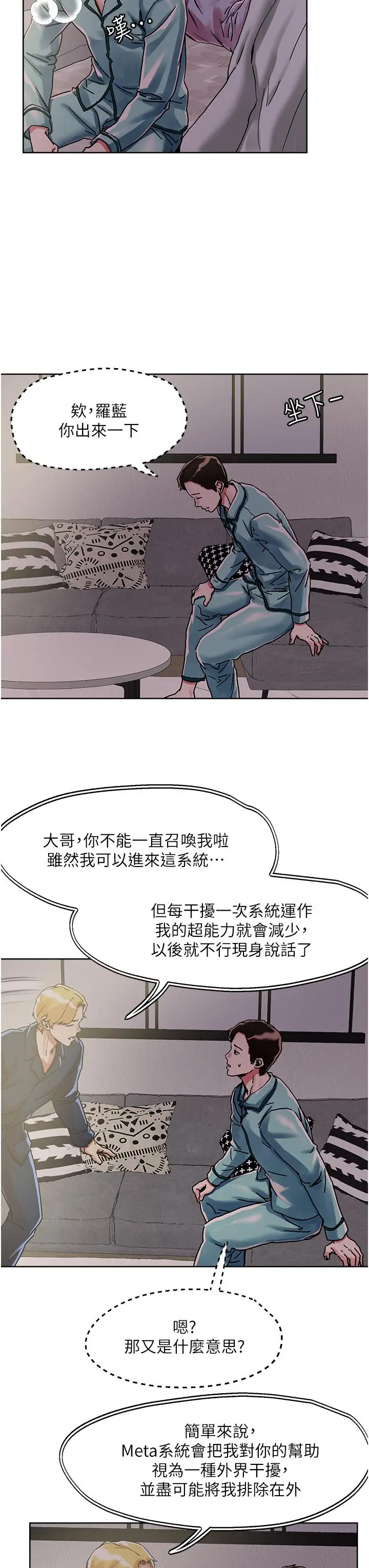 漫画《把妹鬼达人》第74话第20张图