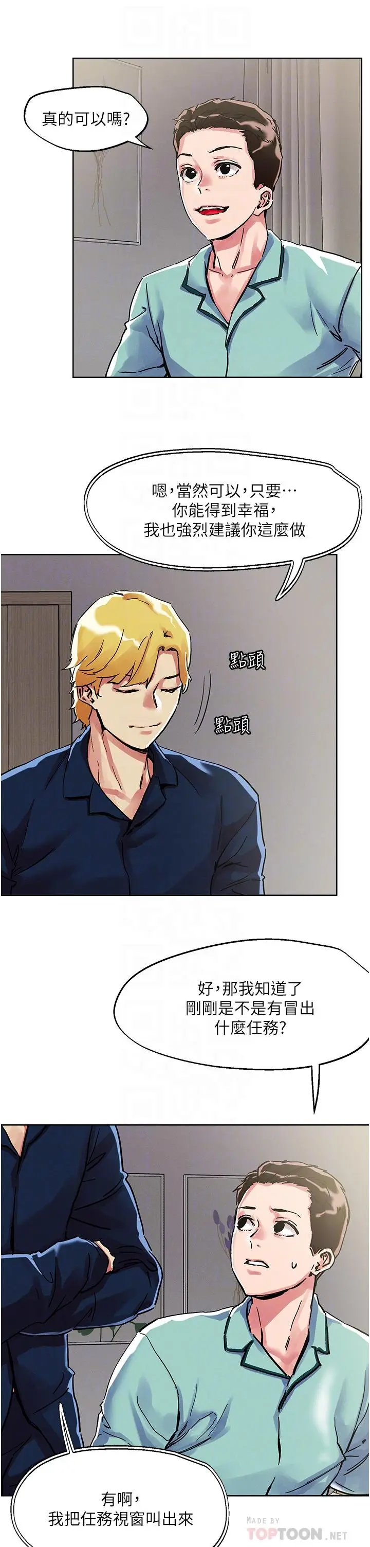 漫画《把妹鬼达人》第74话第8张图