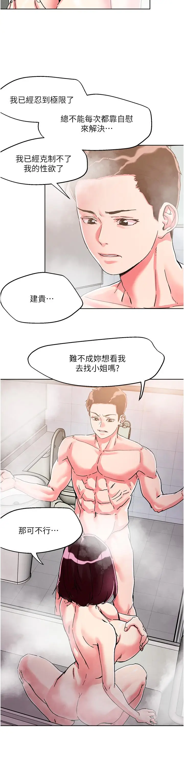 漫画《把妹鬼达人》第75话第9张图