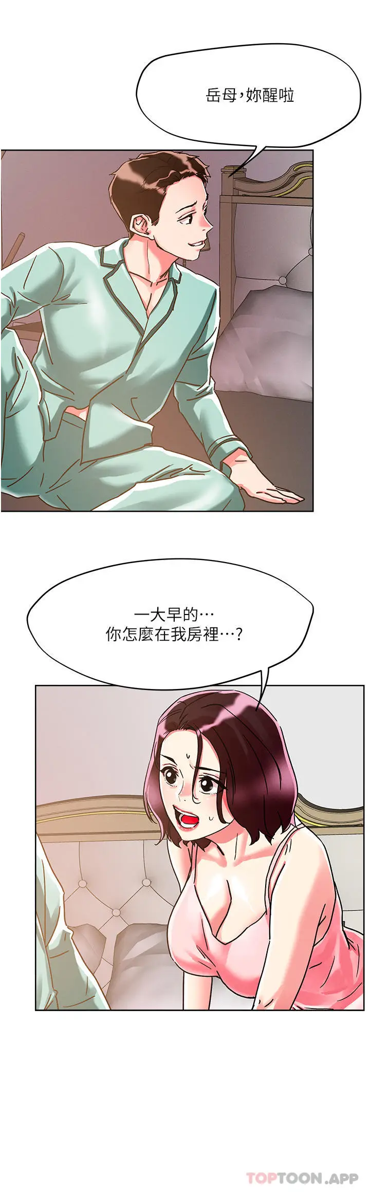 漫画《把妹鬼达人》第76话第15张图