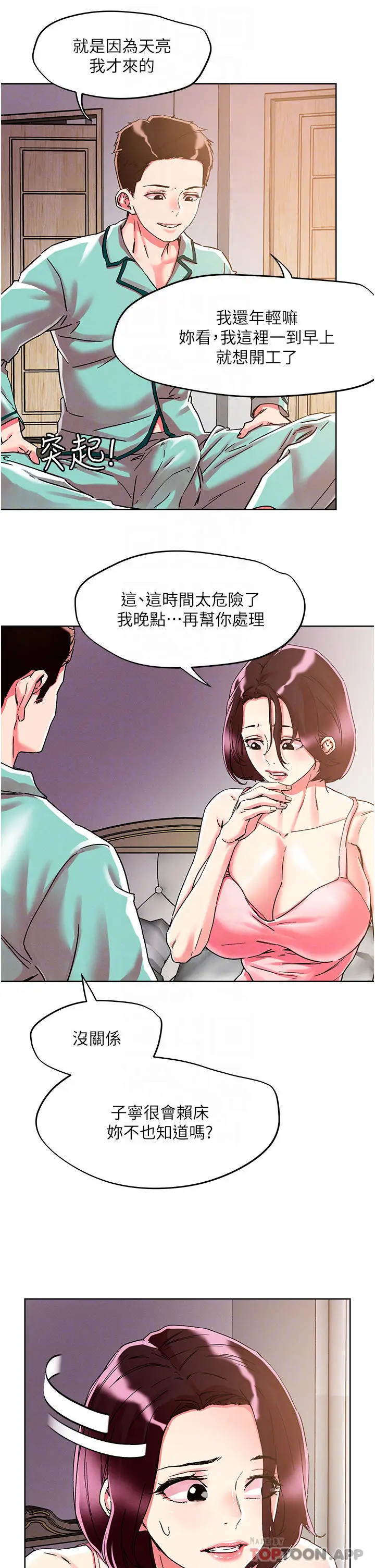 漫画《把妹鬼达人》第76话第16张图
